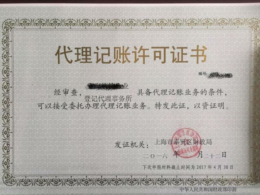 寶雞代理記賬